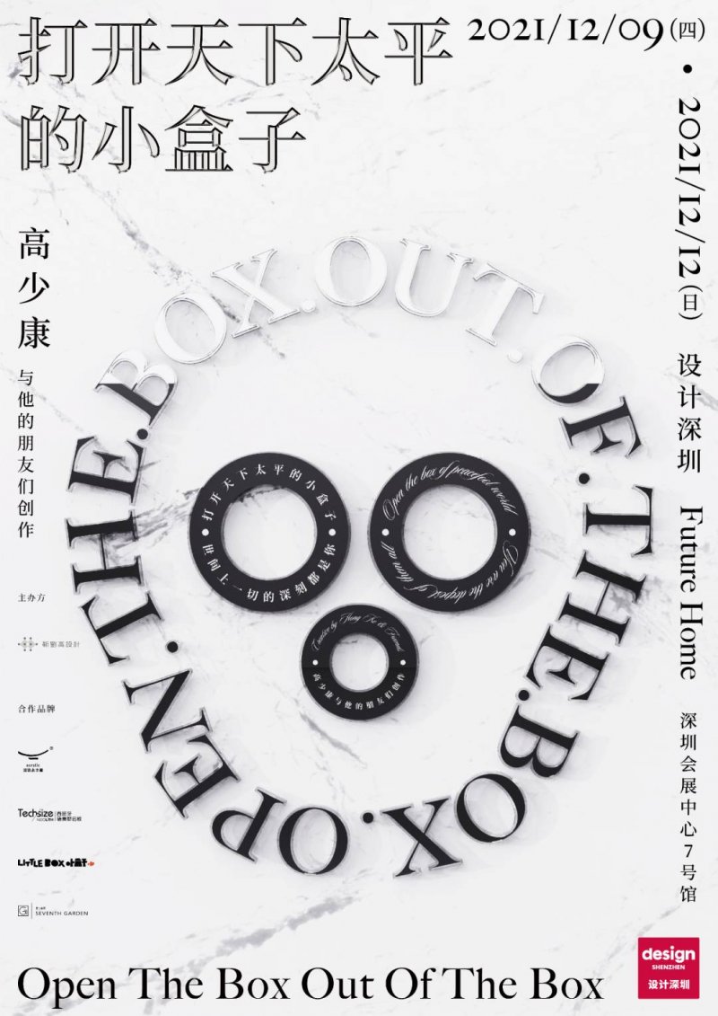 首屆設(shè)計深圳即將開幕，西班牙德賽斯巖板助力演繹“未來之家”！_2