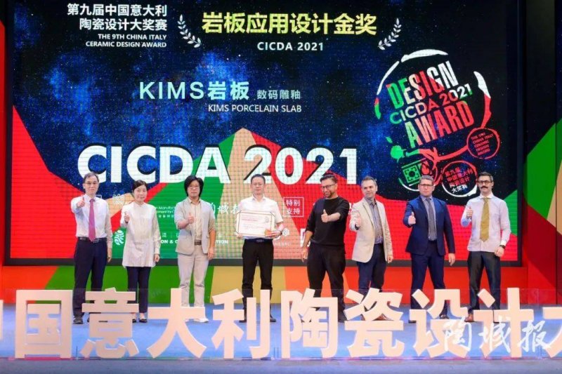 榮譽而歸丨KIMS巖板榮獲第九屆中意陶設(shè)計大賽“巖板應(yīng)用設(shè)計金獎”_1