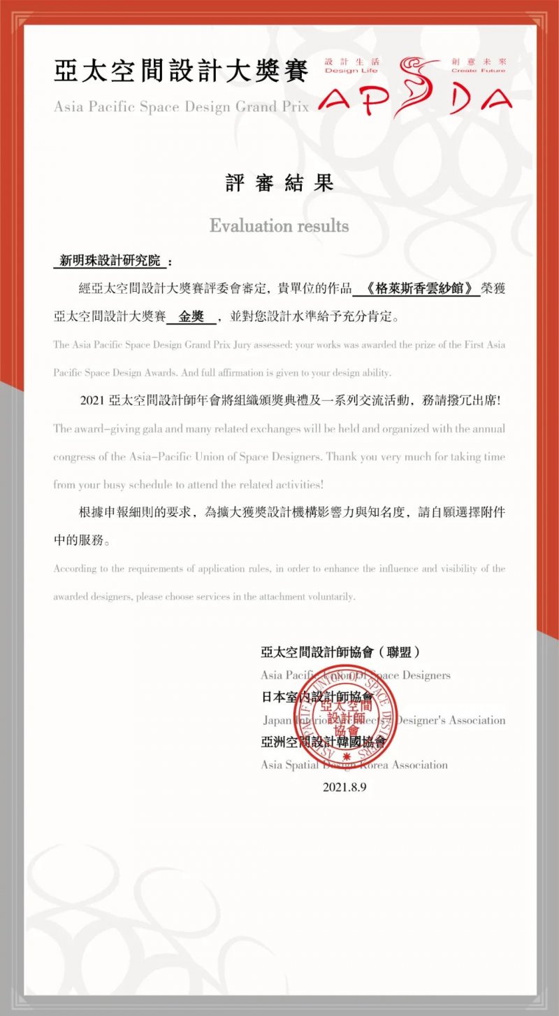 格萊斯香云紗館榮獲亞太空間設(shè)計大獎賽金獎！_1