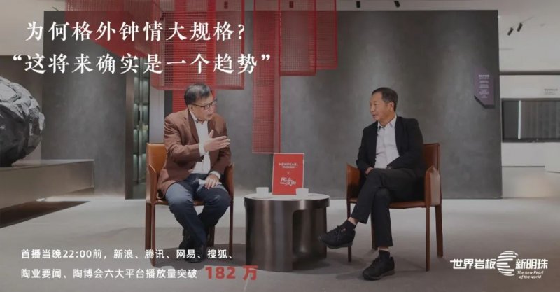 新明珠巖板精彩回顧 | 看世界巖板底氣何在？_1