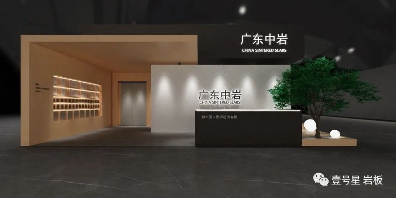 廣東中巖 X 中國建博會（廣州）與您相約！_1
