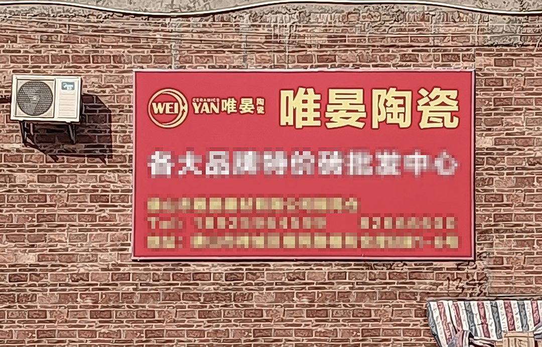 簡直：建材市場的亂象！邵唯晏被盜用！