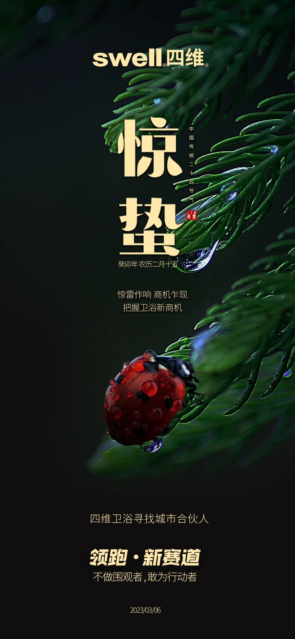 【尋找城市合伙人】驚雷作響，商機(jī)乍現(xiàn)；把