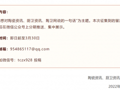 這一天，我想對(duì)陶瓷資訊、廚衛(wèi)資訊、陶衛(wèi)網(wǎng)說……