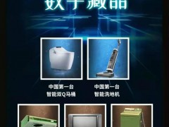 恒潔衛(wèi)浴登陸數(shù)字虛擬世界，家居行業(yè)向元宇宙進(jìn)軍!