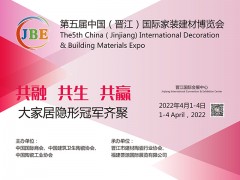 2022年晉江家博會(huì)開(kāi)啟訂展！不容缺席！