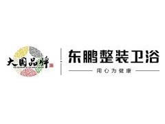 恭喜東鵬銀裳龍頭、淋浴器入選“全國衛(wèi)生潔具產(chǎn)品質(zhì)量測評一級產(chǎn)品”