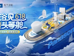 618完美收官，松下衛(wèi)浴帶你“浴”見美好生活
