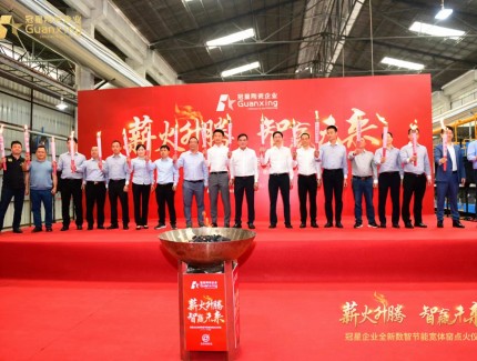 薪火升騰 智贏未來(lái) | 冠星企業(yè)全新數(shù)智節(jié)能寬體窯智能生產(chǎn)線盛大點(diǎn)火