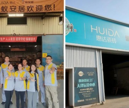 攜手并進(jìn) 品質(zhì)升級(jí)！惠達(dá)瓷磚與蟻安居合作這兩年