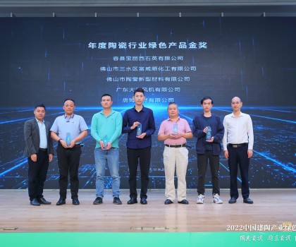 唐姆巖板膠榮獲“2022年度陶瓷行業(yè)綠色產品金獎”