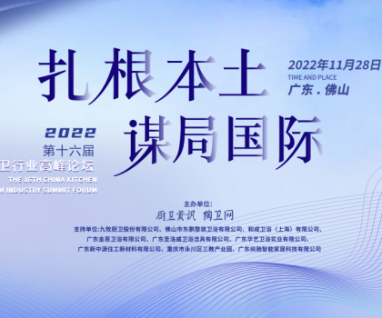 中國衛(wèi)浴品牌如何扎根本土，謀局國際？