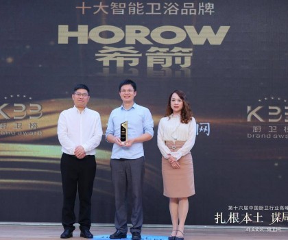 喜訊！希箭衛(wèi)浴榮獲十大智能衛(wèi)浴品牌
