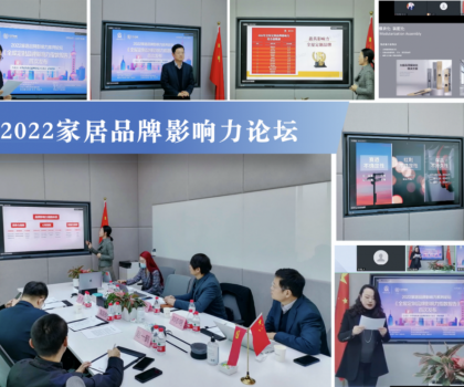 2022年全屋定制品牌影響力指數(shù)報(bào)告首次發(fā)布，揭曉十大品牌名單