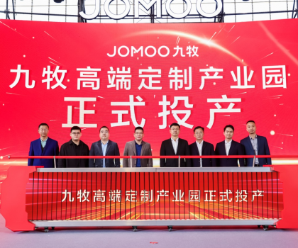 實(shí)現(xiàn)總產(chǎn)值150億 ！九牧高端定制產(chǎn)業(yè)園正式投產(chǎn)