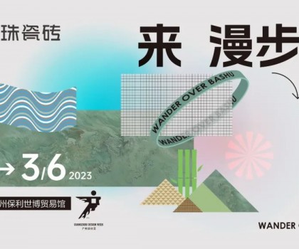 用一款瓷磚打造一方蜀地仙境！冠珠瓷磚廣州設(shè)計(jì)周高能劇透：美好意想不到！