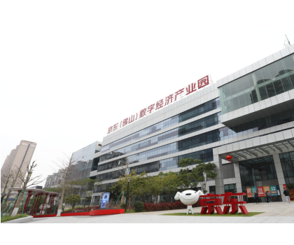 熱烈慶祝螞蟻盛飾入駐京東佛山數(shù)字經(jīng)濟產(chǎn)業(yè)園！