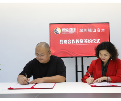 打造科技數(shù)字化大家居服務(wù)平臺，「螞蟻盛飾」成功獲天使輪融資！