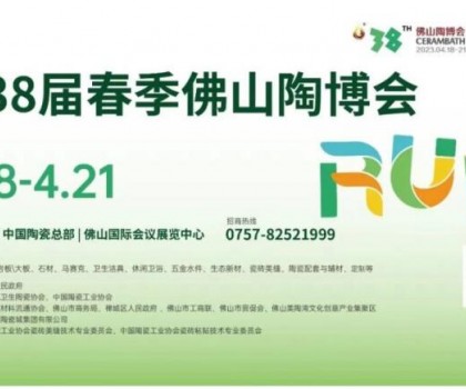 第38屆春季佛山陶博會(huì)｜8個(gè)主題展區(qū)，一起來揭秘！