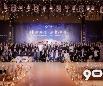 狂歡之夜丨起航2023，再出發(fā)！