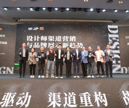 設(shè)計維新！3小時密集輸出，覃思顛覆設(shè)計渠道認(rèn)知！