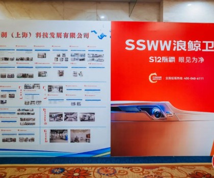 載譽(yù)而歸！浪鯨衛(wèi)浴攬獲中國(guó)建筑衛(wèi)生陶瓷行業(yè)科技大會(huì)兩項(xiàng)大獎(jiǎng)