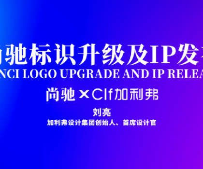 官宣丨尚馳品牌全新升級，太空狗“小馳”IP，為航天品質(zhì)代言