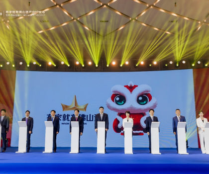 共創(chuàng)品質(zhì)人居，恒潔助力“有家就有佛山造”產(chǎn)業(yè)IP發(fā)布