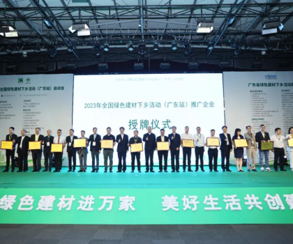 低碳東鵬 綠建先鋒｜東鵬入選綠色建材下鄉(xiāng)戰(zhàn)略合作單位，以綠色產(chǎn)品驅(qū)動(dòng)可持續(xù)發(fā)展