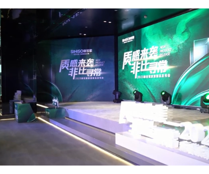 質(zhì)感來(lái)襲 非比尋常 | 2023新巖素新品發(fā)布會(huì)圓滿收官