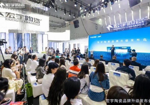 品牌戰(zhàn)略，煥新升級(jí) | 宏宇陶瓷品牌升級(jí)發(fā)布會(huì)圓滿成功！