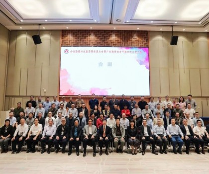 廣東省陶瓷行業(yè)高質(zhì)量發(fā)展大會(huì)暨廣東陶瓷協(xié)會(huì)七屆二次會(huì)員大會(huì)圓滿舉行