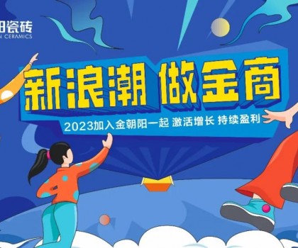 尋“新”之旅│金朝陽邀你一起玩轉(zhuǎn)新浪潮！