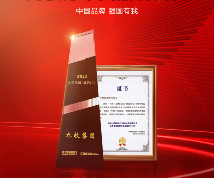 中國(guó)品牌，強(qiáng)國(guó)有我！九牧榮獲中國(guó)品牌日兩項(xiàng)大獎(jiǎng)