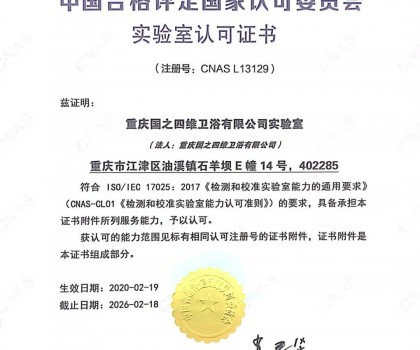 【權(quán)威認(rèn)證，實(shí)力彰顯】四維CNAS實(shí)驗(yàn)室