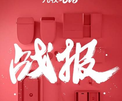 完美收官！23年九牧618全網(wǎng)銷量第一，同比增長65％！