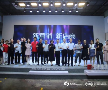 “新營銷，新店商”——2023中國泛家居新媒體大會成功舉辦