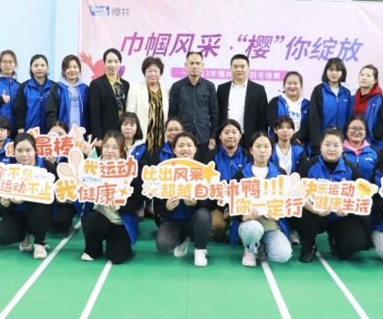 櫻井科技：2023年“巾幗風(fēng)采·櫻你綻放”女子羽毛球比賽圓滿(mǎn)落幕