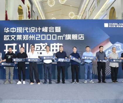 歐文萊鄭州2000㎡大店開業(yè)！行業(yè)寒冬這種逆勢打法底氣何在？