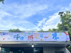 櫻井科技舉辦”親子相伴，歡樂同行” 暑假戶外活動