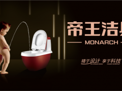 帝王潔具全衛(wèi)智能煥新服務(wù)，讓美好生活更美好