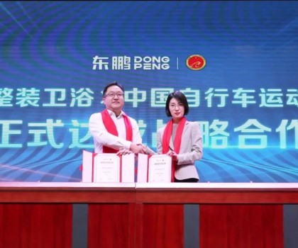 東鵬整裝衛(wèi)浴助力國(guó)家自行車(chē)隊(duì)公寓升級(jí)改造