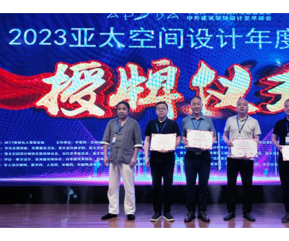 共創(chuàng)美好未來(lái)｜東鵬整裝衛(wèi)浴助力2023亞太空間設(shè)計(jì)大賽圓滿舉行