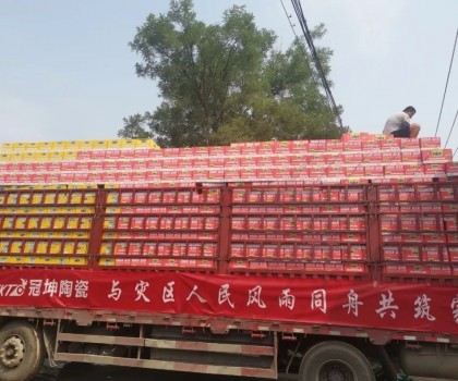 廣東匯遠企業(yè)丨【愛心捐助】企業(yè)擔當！援助河北涿州，心系災區(qū)，共建美好