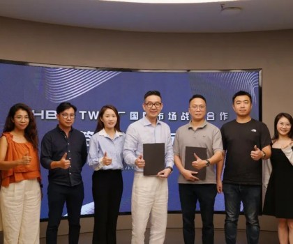 【戰(zhàn)略合作】HBI×TW工廠聯(lián)合打造國(guó)際市場(chǎng)產(chǎn)品研發(fā)中心