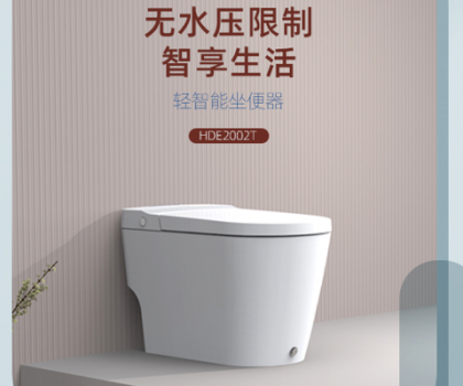 智享零壓生活，惠達(dá)衛(wèi)浴HDE2002T輕智能馬桶