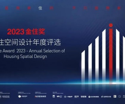 金住獎│參評倒計時！冠珠瓷磚繼續(xù)攜手廣州設(shè)計周，為愛奔赴美好