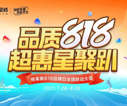 格萊斯818品牌日│網(wǎng)紅達人齊聚網(wǎng)紅城市種草香云紗“星品”！