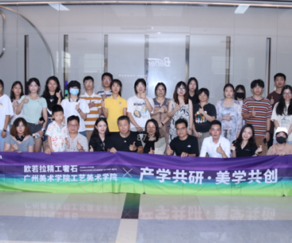 歐若拉×廣美 | 產(chǎn)學(xué)共研，美學(xué)共創(chuàng)