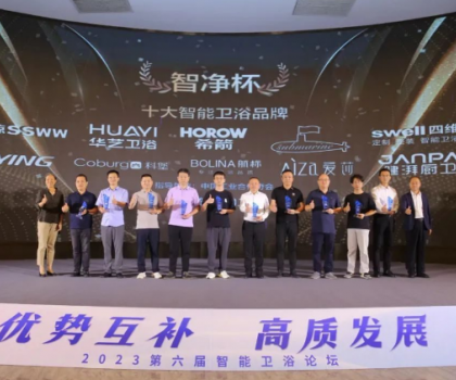 智凈科技—四維衛(wèi)浴榮獲十大智能衛(wèi)浴品牌、智能坐便器品質(zhì)金獎(jiǎng)